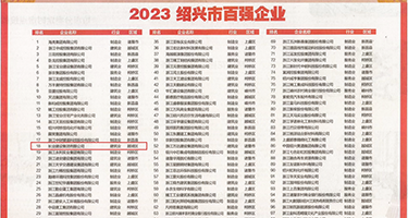 清纯唯美3p权威发布丨2023绍兴市百强企业公布，长业建设集团位列第18位